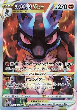 PSA10】ルカリオVSTAR SAR 226/172の通販 kemp（684014392） | magi